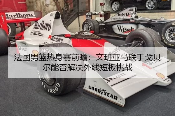 fa-guo-nan-lan-re-shen-sai-qian-zhan-wen-ban-ya-ma-lian-shou-ge-bei-er-neng-fou-jie-jue-wai-xian-duan-ban-tiao-zhan-2-387.jpg