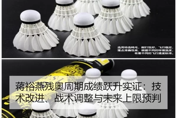 jiang-yu-yan-can-ao-zhou-qi-cheng-ji-yue-sheng-shi-zheng-ji-shu-gai-jin-zhan-shu-tiao-zheng-yu-wei-lai-shang-xian-yu-pan-2-724.jpg